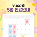 이시은위드의원 이미지