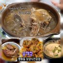 자연과 건강(산야초 이야기) | 전주 송해정 부모님과 가기좋은 산야초 건강 보양식 맛집 방문후기
