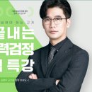 한국사능력검정 심화특강 이미지