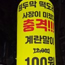 파주 금촌 원두막떡도리탕 방문 후기 !