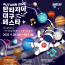 문화지구대 | [ 판타지아 대구 페스타 ] 가을빛으로 물든 대구 축제 후기🍂