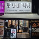 국민연금네거리 | 내돈내산) 이곡동 맛집 탐방, 삼겹살 제대로 하는 맛돼지식당 추천