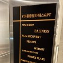 VIP헬스클럽 | [건강]‘VIP하남’ (VIP 통증 필라테스) 골프PT 소개