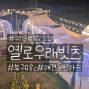 카페래빗츠 | 구미 글램핑 고깃집 추천🔥 옐로우래빗츠 – 분위기, 맛, 감성 다 있는 핫플!