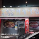 하늘날닭 | [대구/달서구] 아직도 '하늘날닭' 안 가보셨나요? 대구 닭갈비 숨은 맛집 하늘날닭 후기