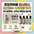 지향 | 토일렛퍼퓸 웁시풉시 변기향수 4가지향 후기 변기방향제, 사무실 화장실 필수템