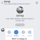 진주식당 이미지