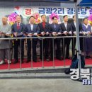 금광2리경로당 이미지