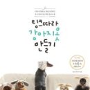 강아지 옷 만들기 이미지