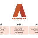 판교에이블영어학원