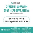 광주광역시 동구 재활용선별장 | 광주동구헌옷 방문수거 24시간 모바일 접수 이용 후기