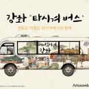 강화버스터미널시장 이미지