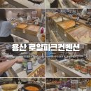 용산 로얄파크컨벤션 하객 방문후기(버진로드, 뷔페, 수유실 등)