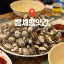 참새방앗간 | 당산 술집 추천 참새방앗간 내돈내산 솔직후기 꼬막맛집 추천