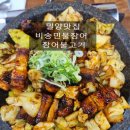 비송민물장어 네이버블로그