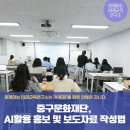 중구문화재단, 챗GPT 홍보 글쓰기 및 보도자료 작성법 - ChatGPT강사 함께하는 미래교육연구소 김태연
