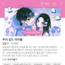 미녀PC | [웹툰 리뷰] 우리 길드 아이돌 미남미녀 그림체 좋은 청춘 게임 로맨스 네이버웹툰 추천