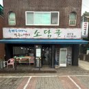 소담골 - 구로구 | [매탄동맛집] 소담골 본점 후기 (들깨칼국수&옹심이)