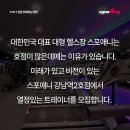 스포애니 강남점에서 견습,트레이너 선생님들을 구인중입니다!! 복지,교육 최고!! 이미지