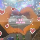 중앙동179 | 맛·가격·분위기 최고)한우모듬구이 후기、[안산곱창맛집 ‘왕곱’]