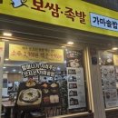 원할머니보쌈족발 응암점 이미지