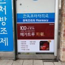 한독프라자약국 이미지