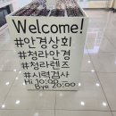 안경상회 청라점 이미지