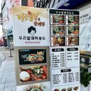 우리할매떡볶이 동탄점 이미지