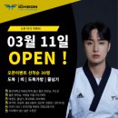 더 이천 태권도장 이미지