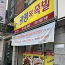 광명복족발 | 의왕 족발 맛집 맛집 추천 광명복족발 내돈내산 후기