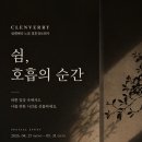 클렌베리