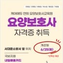 케어에듀연희요양보호사교육원 이미지