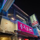 인현주점 이미지