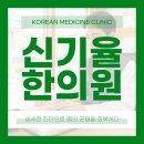 일산한의원 이미지