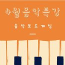 클라비어음악교습소 - 성북구 길음로13길 22 | 클라비어음악교습소