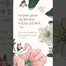 오늘의 '신앙 명언'(325강) 방지일 목사(Pastor Ji-il Bang) 이미지