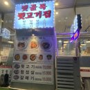 문정 뒷골목 뒷고기