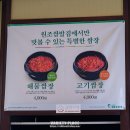 백종원의원조쌈밥집춘천석사점 이미지