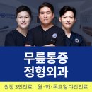 야당연세정형외과의원 이미지