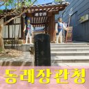 도시철도 연산역 7번출구 | 부산 골목에 숨겨진 조선 시대 군사 유적, 고즈넉한 동래 장관청 방문 후기