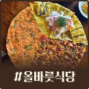 부산 해운대 청사포 해변열차 오션뷰 맛집 올바릇식당 후기
