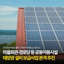 제주마을태양광발전소 | ☀️ 제주 마을회관·경로당 태양광 설치부터 관리까지 통합 지원!