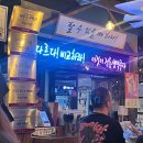 역전할머니맥주(간석점)