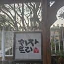 쉬자트리하우스