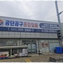 철물점