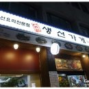 한진생선구이