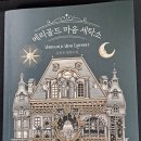 (독서후기) 메리골드 마음세탁소