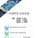 드림 미술교습소 이미지