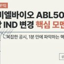 에이치비엘바이오
