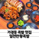 푸짐한 상차림 잡내없는 가경동족발 맛집 일천만왕족발